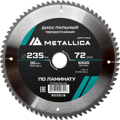 Пильный диск по ламинату METALLICA Optima 235x30 мм 72 зуба, Т=2,4 мм  903216