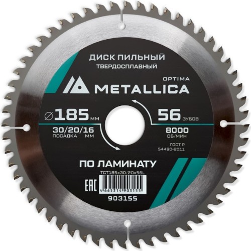 Пильный диск по ламинату METALLICA Optima 185x30/20/16 мм 56 зубов, Т=2,2 мм  903155