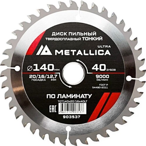 Пильный диск по ламинату METALLICA Ultra 140x20/16/12,7 мм 40 зуб, Т=1,8 мм ТОНКИЙ  903537