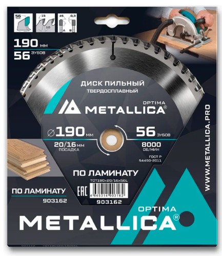 Пильный диск по ламинату METALLICA Optima 190x20/16 мм 56 зубов, Т=2,2 мм  903162