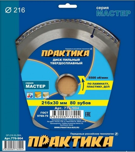 Пильный диск по ламинату ПРАКТИКА 216х80тх30/16 мм 776-904 Мастер 776-904 - изображение 2