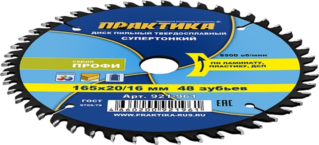 Пильный диск по ламинату ПРАКТИКА 921-961 твердосплавный 165х20\16 мм, тонкий, 48 зубьев 921-961 - изображение 3