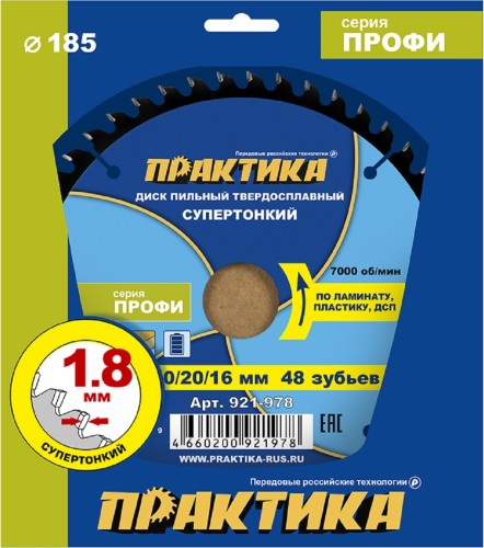 Пильный диск по ламинату ПРАКТИКА 921-978 твердосплавный 185х30\20\16 мм, тонкий, 48 зубьев 921-978