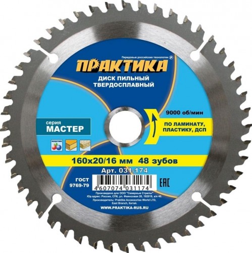 Пильный диск по ламинату ПРАКТИКА 160х48тх20/16 мм 031-174 Мастер 031-174
