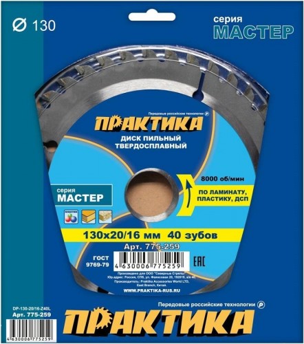 Пильный диск по ламинату ПРАКТИКА 130х40тх20/16 мм 775-259 Мастер 775-259 - изображение 2