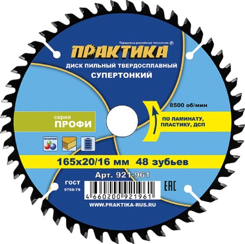 Пильный диск по ламинату ПРАКТИКА 921-961 твердосплавный 165х20\16 мм, тонкий, 48 зубьев 921-961 - изображение 2