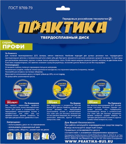 Пильный диск по ламинату ПРАКТИКА 921-961 твердосплавный 165х20\16 мм, тонкий, 48 зубьев 921-961 - изображение 5
