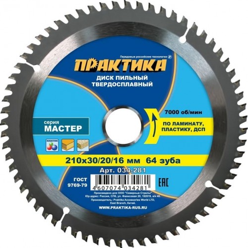 Пильный диск по ламинату ПРАКТИКА 210х64тх30/16 мм 034-281 Мастер 034-281