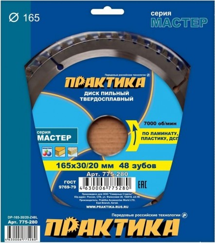 Пильный диск по ламинату ПРАКТИКА 165х48тх30/16 мм 775-280 Мастер 775-280 - изображение 2