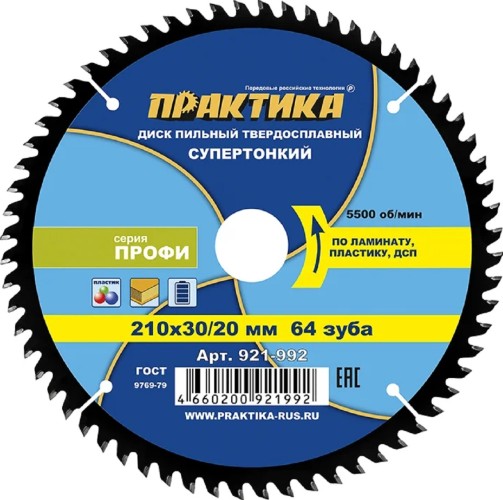 Пильный диск по ламинату ПРАКТИКА 921-992 твердосплавный 210х30\20 мм, тонкий, 64 зуба 921-992