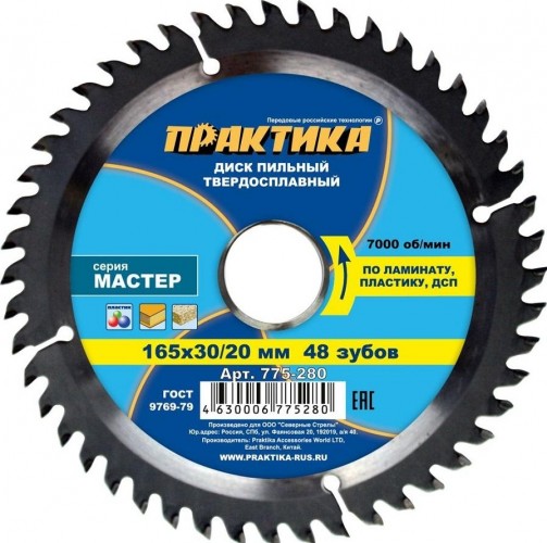 Пильный диск по ламинату ПРАКТИКА 165х48тх30/16 мм 775-280 Мастер 775-280