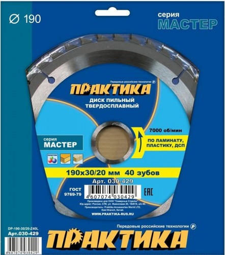 Пильный диск по ламинату ПРАКТИКА 190х40тх30/20 мм 030-429 Мастер 030-429 - изображение 2