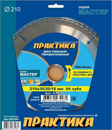 Пильный диск по ламинату ПРАКТИКА 210х64тх30/16 мм 034-281 Мастер 034-281 - изображение 2