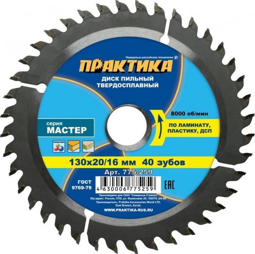 Пильный диск по ламинату ПРАКТИКА 130х40тх20/16 мм 775-259 Мастер 775-259