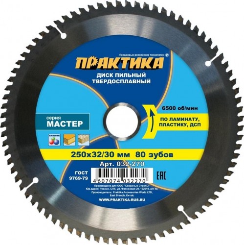 Пильный диск по ламинату ПРАКТИКА 250х80тх32/16 мм 032-270 Мастер 032-270
