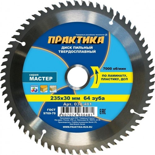 Пильный диск по ламинату ПРАКТИКА 235х64тх30/16 мм 030-481 Мастер 030-481