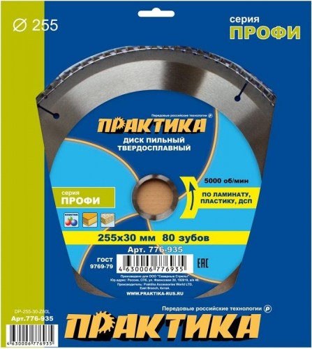 Пильный диск по ламинату ПРАКТИКА 255х80тх30 мм 776-935 Профи 776-935 - изображение 2