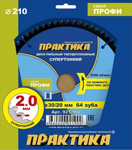 Пильный диск по ламинату ПРАКТИКА 921-992 твердосплавный 210х30\20 мм, тонкий, 64 зуба 921-992 - изображение 5