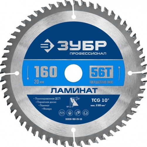 Пильный диск по ламинату ЗУБР Ламинат 160х20мм 56т 36930-160-20-56