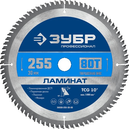 Пильный диск по ламинату ЗУБР Ламинат 255х30мм 80т 36930-255-30-80