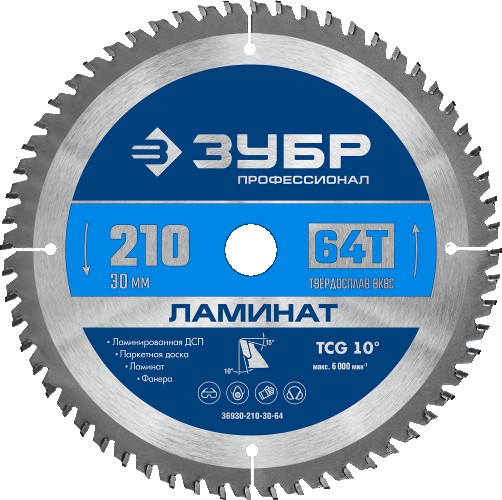 Пильный диск по ламинату ЗУБР Ламинат 210х30мм 64т 36930-210-30-64