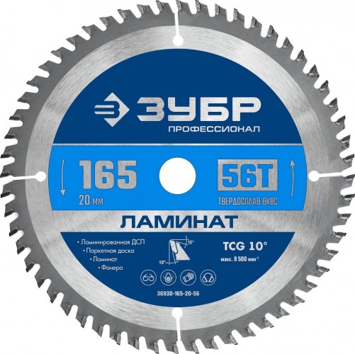 Пильный диск по ламинату ЗУБР Ламинат 165х20мм 56т 36930-165-20-56
