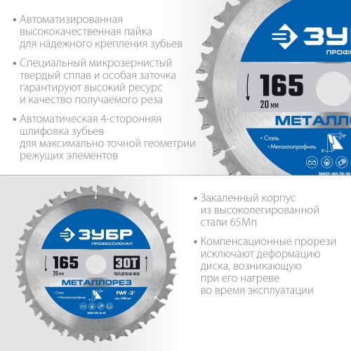 Пильный диск по металлу и металлопрофилю ЗУБР Металлорез 165х20мм 30т 36932-165-20-30 - изображение 3