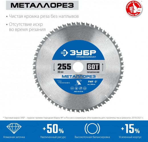 Пильный диск по металлу и металлопрофилю ЗУБР Металлорез 255х30мм 60т 36932-255-30-60 - изображение 2
