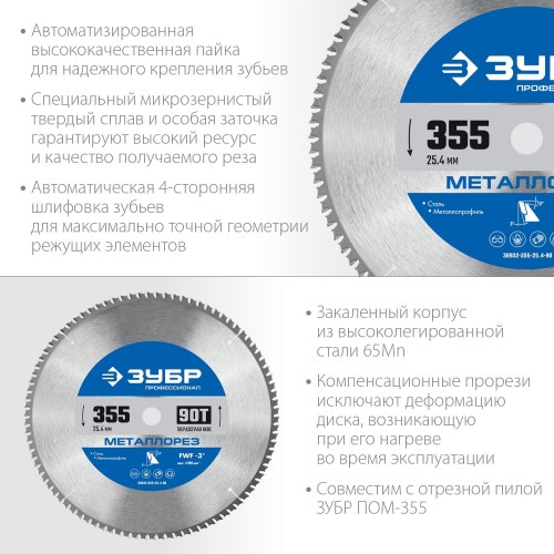 Пильный диск по металлу и металлопрофилю ЗУБР Металлорез 355х25.4мм 90т 36932-355-25.4-90 - изображение 2