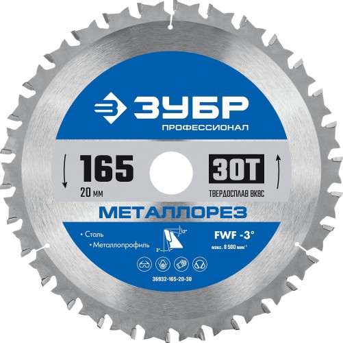Пильный диск по металлу и металлопрофилю ЗУБР Металлорез 165х20мм 30т 36932-165-20-30