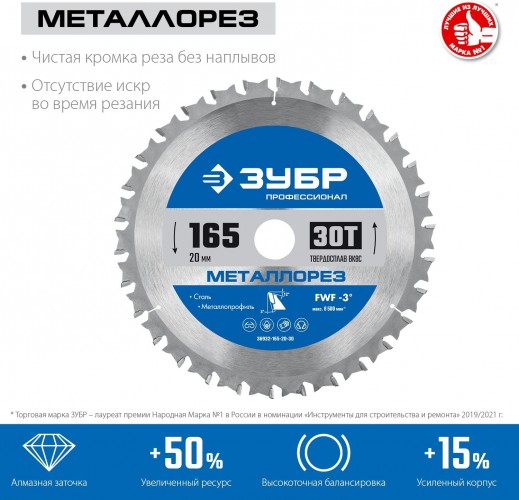 Пильный диск по металлу и металлопрофилю ЗУБР Металлорез 165х20мм 30т 36932-165-20-30 - изображение 2