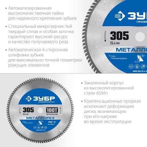 Пильный диск по металлу и металлопрофилю ЗУБР Металлорез 305х25.4мм 100т 36932-305-25.4-100 - изображение 3