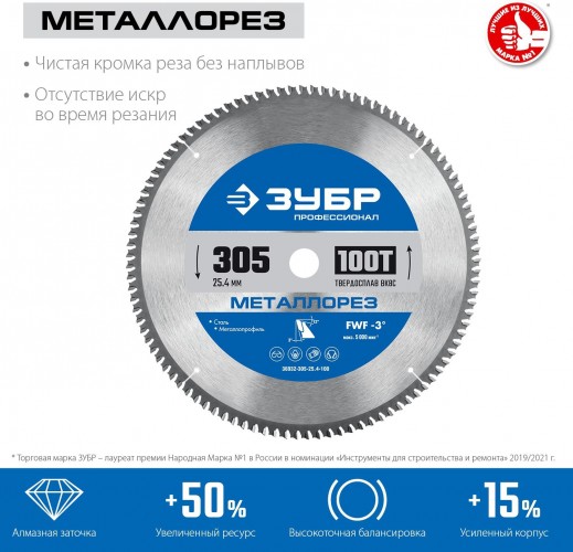 Пильный диск по металлу и металлопрофилю ЗУБР Металлорез 305х25.4мм 100т 36932-305-25.4-100 - изображение 2