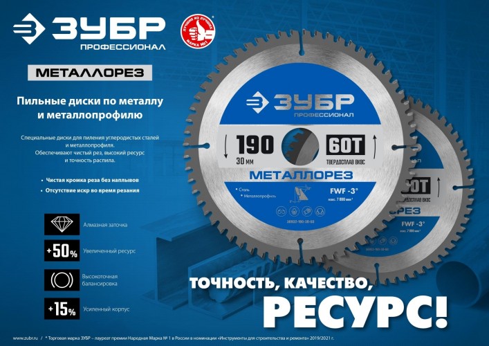 Пильный диск по металлу и металлопрофилю ЗУБР Металлорез 305х25.4мм 60т 36932-305-25.4-60 - изображение 4