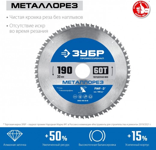 Пильный диск по металлу и металлопрофилю ЗУБР Металлорез 190х30мм 60т 36932-190-30-60 - изображение 2