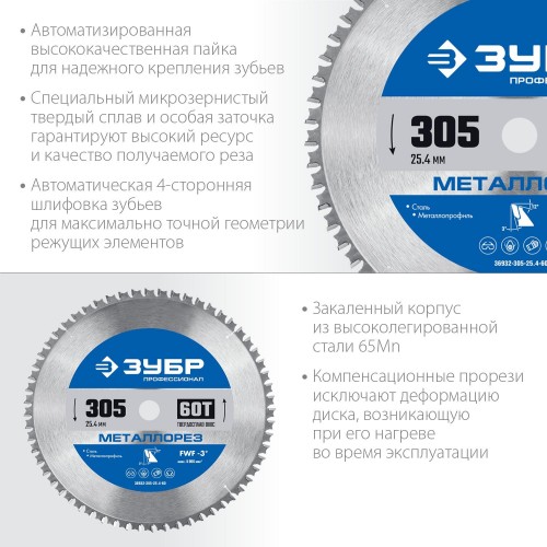 Пильный диск по металлу и металлопрофилю ЗУБР Металлорез 305х25.4мм 60т 36932-305-25.4-60 - изображение 3
