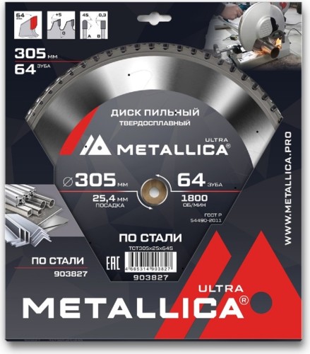 Пильный диск по стали METALLICA Ultra 305x25,4 мм 64 зуба, Т=2,8 мм  903827