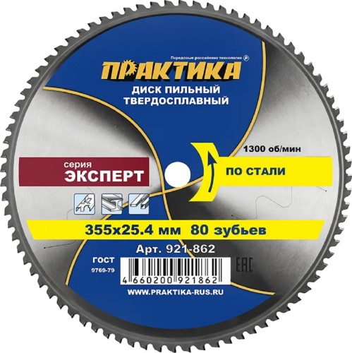 Пильный диск по стали ПРАКТИКА 921-862 твердосплавный  355х25,4 мм, 80 зубьев 921-862