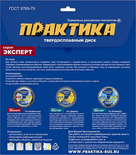 Пильный диск по стали ПРАКТИКА 921-855 твердосплавный 305х25,4 мм, 80 зубьев 921-855 - изображение 5