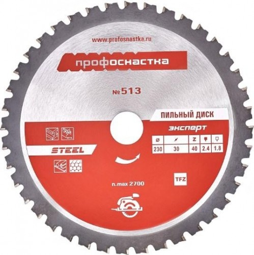Пильный диск по стали Профоснастка № 513 Эксперт 230*Z40*30 TFZ 60401033