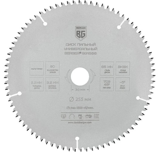 Пильный диск универсальный BERGER BG BG1666 мультирез 255x30/25.4/20/16x80z, 3.2/2.2 мм, TCG 45°