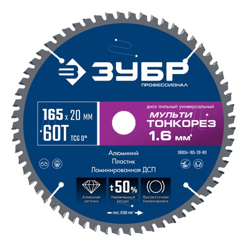 Пильный диск универсальный ЗУБР Мульти Тонкорез 165х20x1.6 мм, 60Т 36934-165-20-60