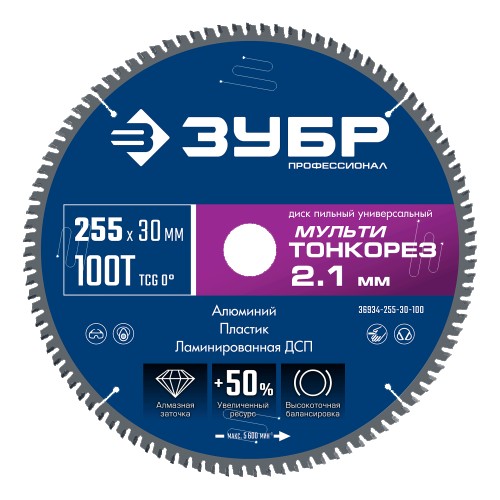 Пильный диск универсальный ЗУБР Мульти Тонкорез 255х30x2.1 мм, 100Т 36934-255-30-100