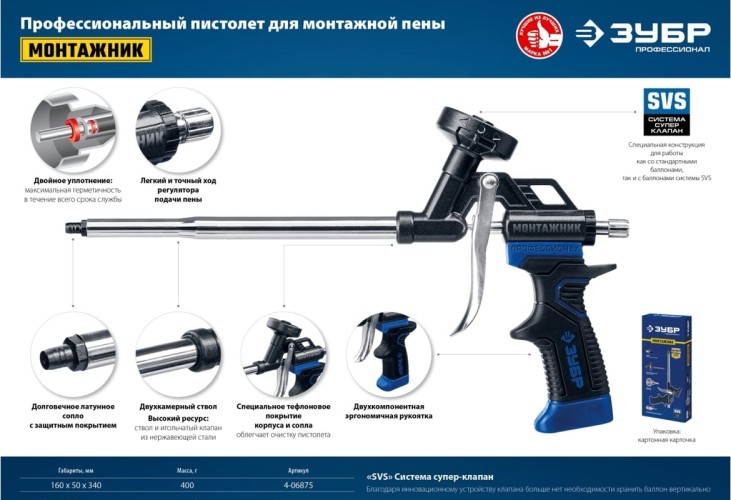 Пистолет для монтажной пены ЗУБР "МАСТЕР" "МОНТАЖНИК" 4-06875 4-06875_z02 - изображение 5