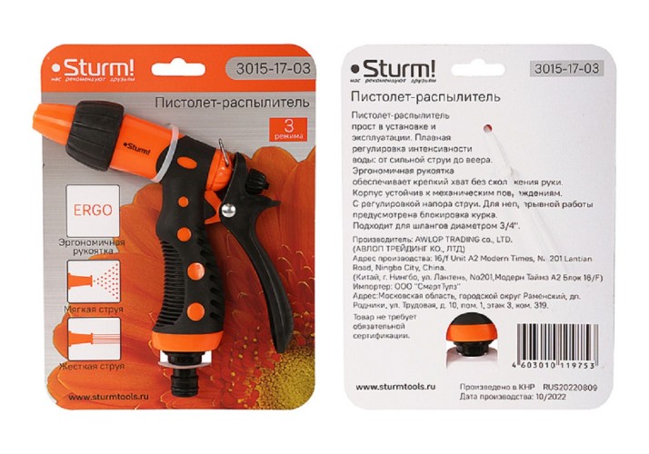 Пистолет для полива Sturm 3015-17-03 3 режима, пластик. корпус - изображение 5
