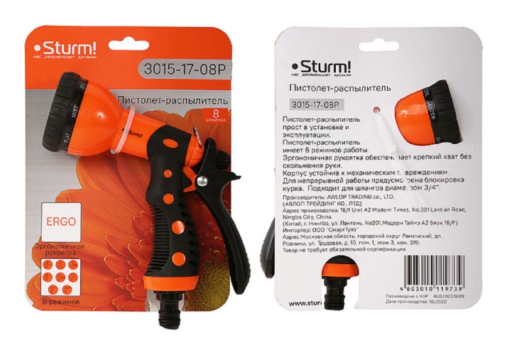 Пистолет для полива Sturm 3015-17-08P 8 режимов, пластик. корпус - изображение 5