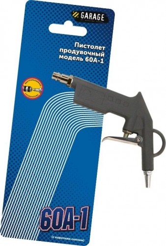 Пистолет пневматический Garage 60A-1 продувочный (бс) 8085130