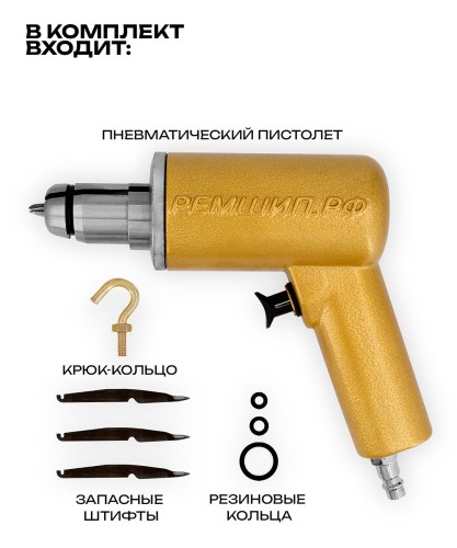 Пистолет шиповальный РЕМШИП ШИПУС 000104 - изображение 3