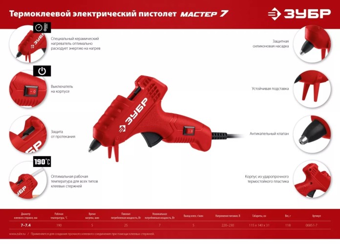 Пистолет термоклеевой сетевой ЗУБР 06851-7 мастер - изображение 4