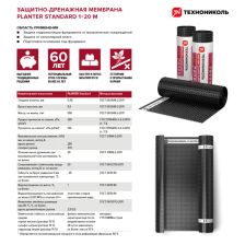 Защитно-дренажная мембрана профилированная Технониколь Planter 20x1 м 20 м² - изображение 6